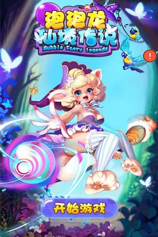 泡泡龙-仙境传说