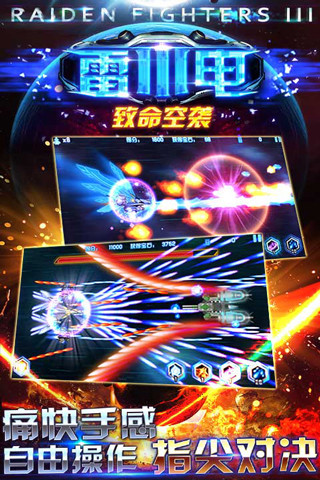 超神战机（雷霆之怒）