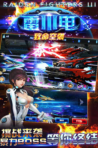 超神战机（雷霆之怒）