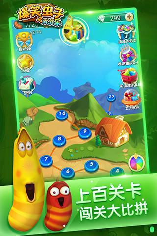 爆笑虫子之消消乐