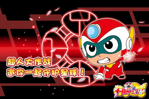 开心超人酷跑3Ｄ