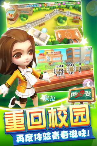 我去上学啦(学霸大战)