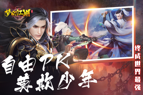 梦幻江湖