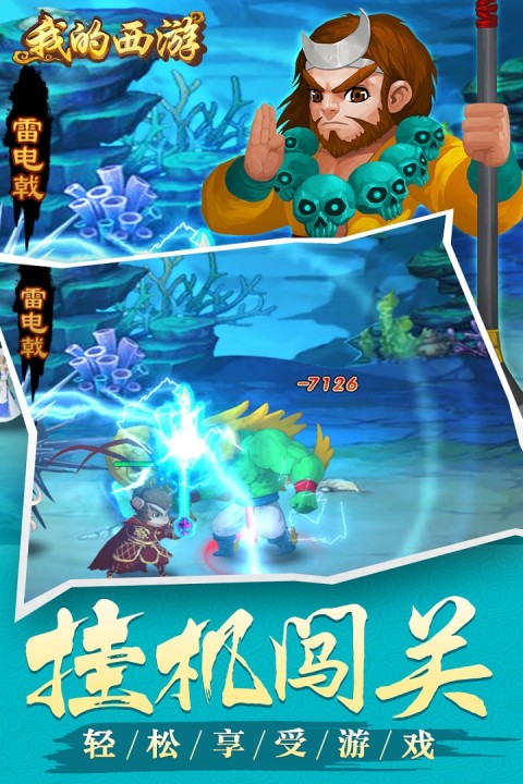 我的西游手游版