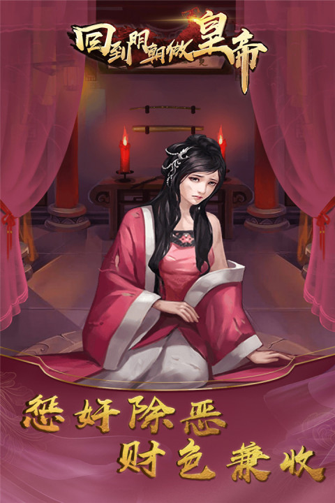 回到明朝做皇帝