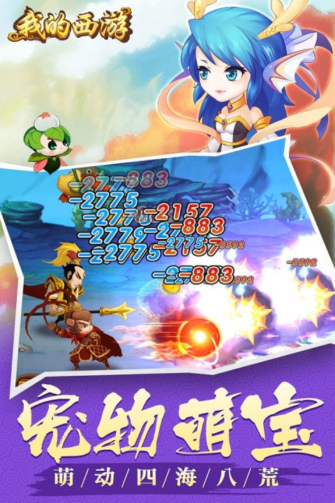 我的西游手游版