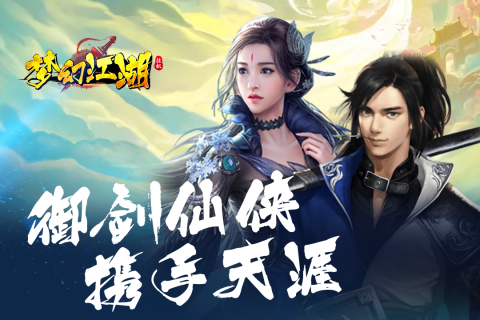 梦幻江湖