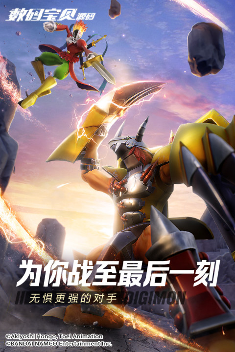 数码宝贝：源码