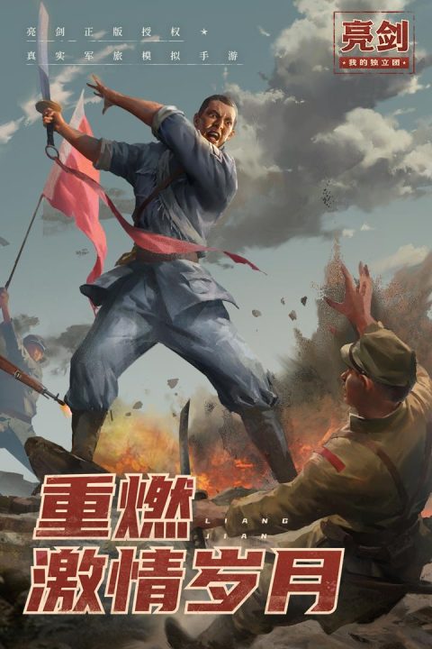 亮剑之我的独立团