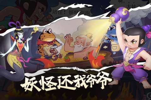 葫芦娃：奇遇之旅