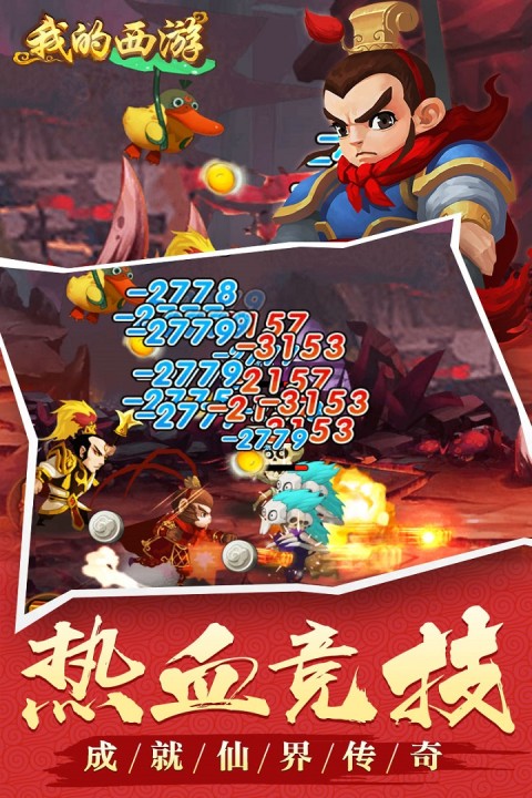 我的西游手游版