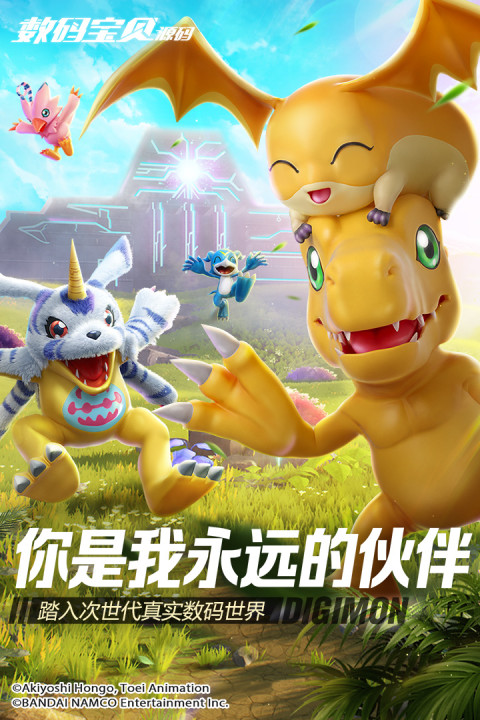 数码宝贝：源码