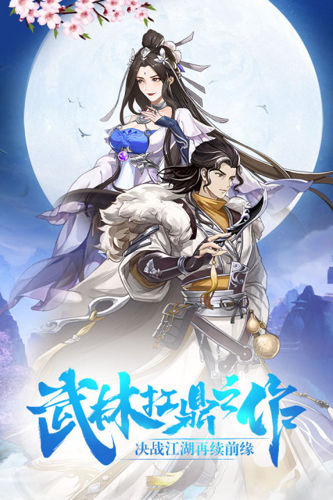 武林盟主之小李飞刀