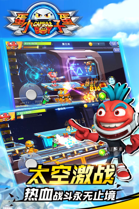 蛋蛋小子大乱斗