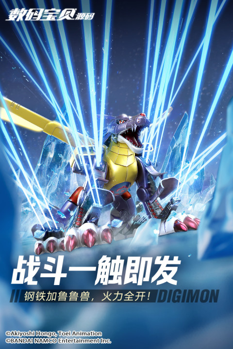 数码宝贝：源码