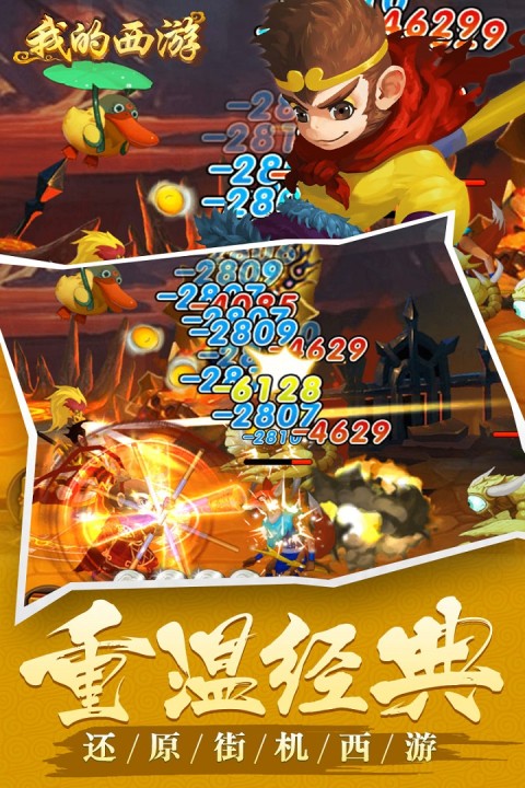 我的西游手游版