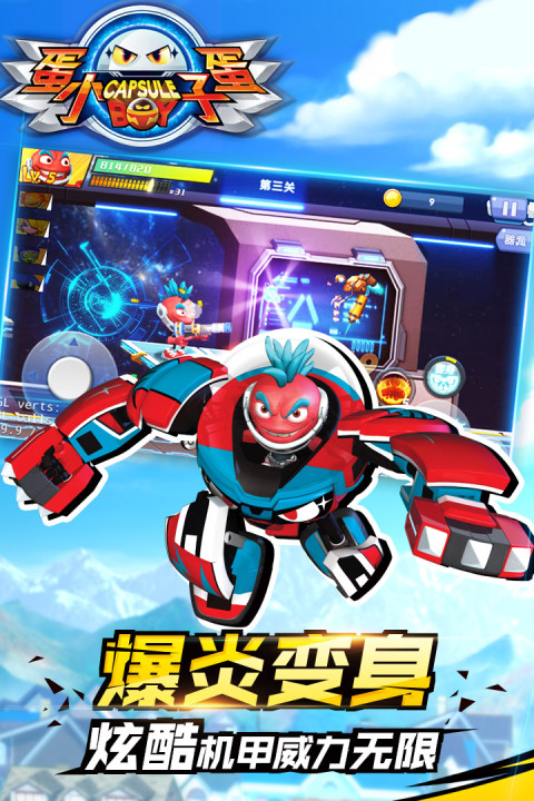 蛋蛋小子大乱斗