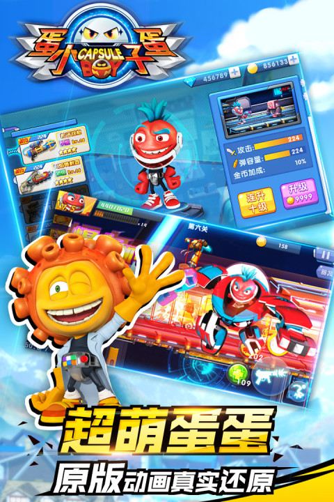 蛋蛋小子大乱斗