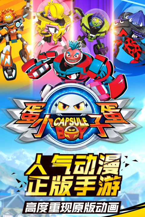 蛋蛋小子大乱斗