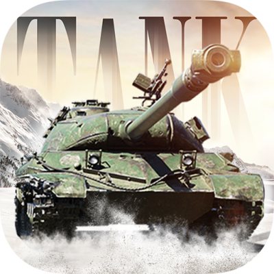 坦克大战全民高手