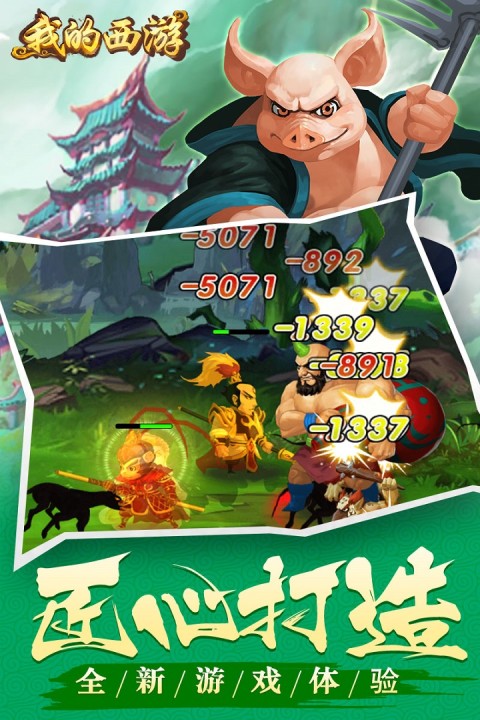 我的西游手游版