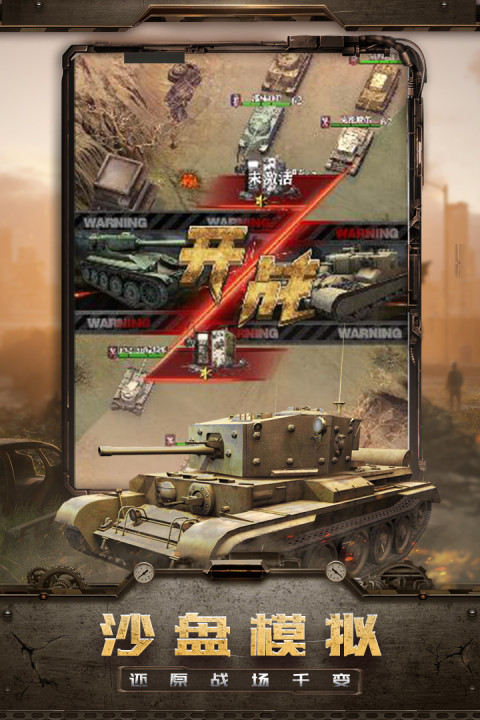 坦克大战全民高手