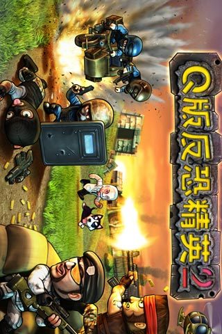 Q版反恐精英2