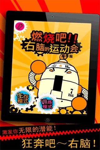 右脑的运动会夏季篇