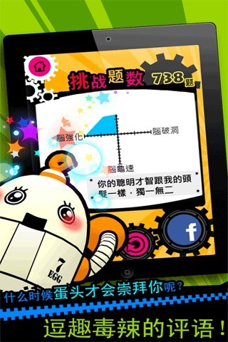 右脑的运动会夏季篇