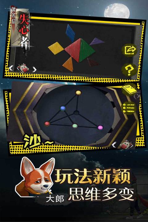 匿名信：失心者手游版01