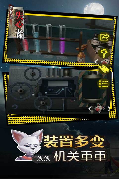 匿名信：失心者手游版01