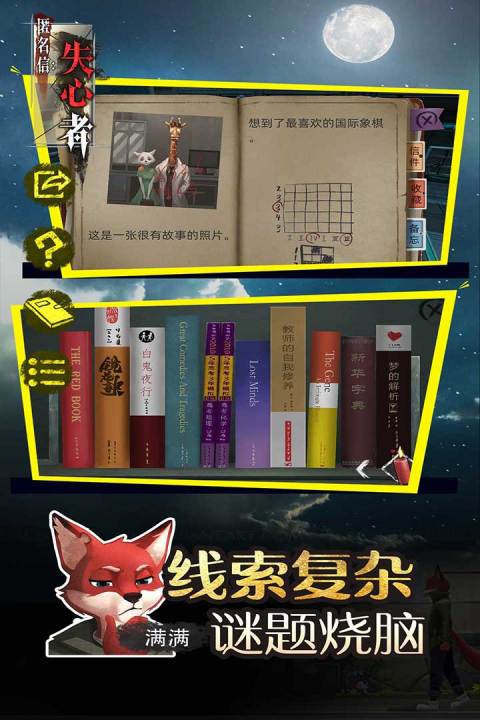 匿名信：失心者手游版01