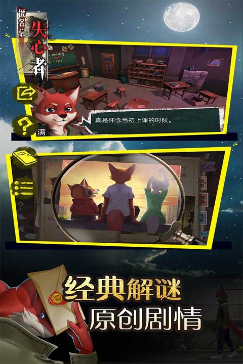 匿名信：失心者手游版01