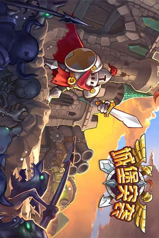 城堡突袭无尽版