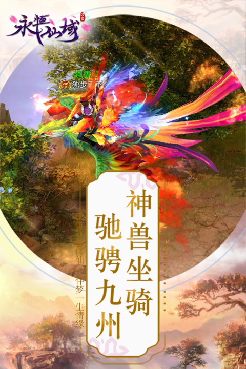 永恒仙域-福利版