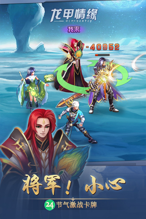 龙甲情缘手游版01