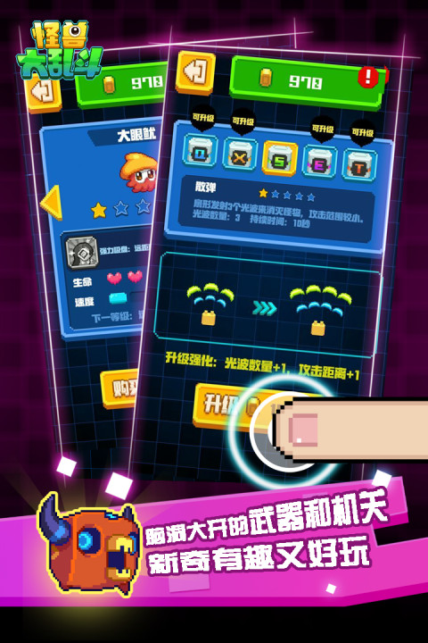 怪兽大乱斗手游版