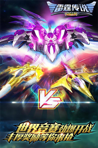 雷霆传说2015