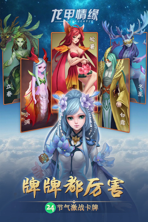 龙甲情缘手游版01