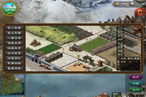 华夏宏图之三国