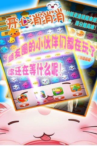 开心消消消官方版