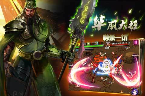 猛将无双之战三国