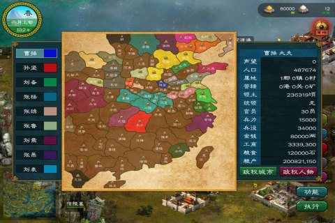 华夏宏图之三国