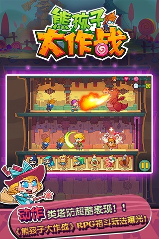熊孩子大作战