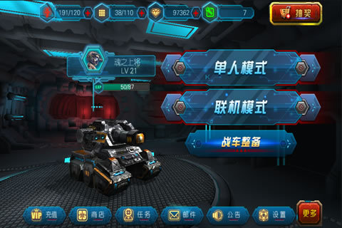 坦克大战：合金联盟