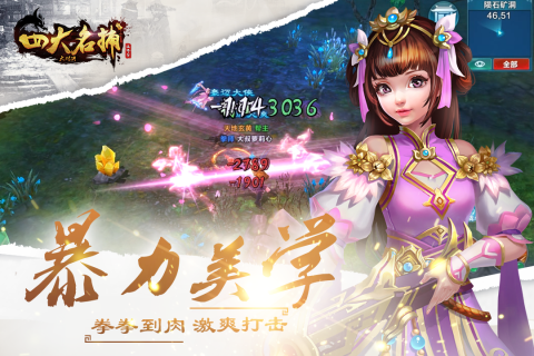 四大名捕：大对决