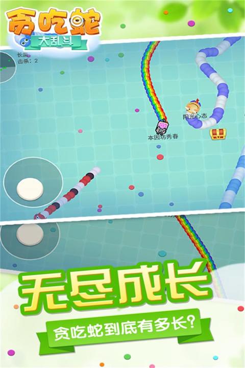 贪吃蛇无尽大作战