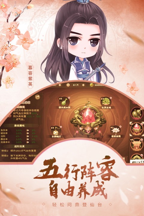 仙剑奇侠传·六界情缘