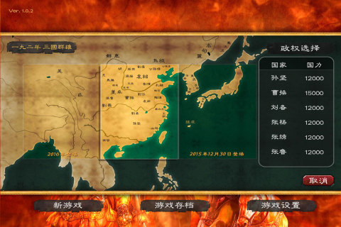 华夏宏图之三国