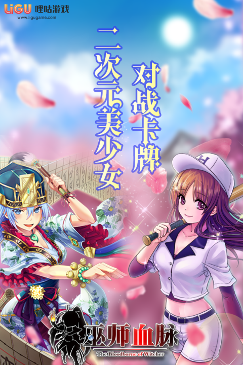 巫师血脉：零界